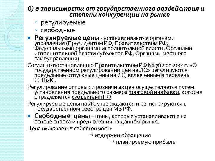 Ценообразование на товары аптечного ассортимента презентация