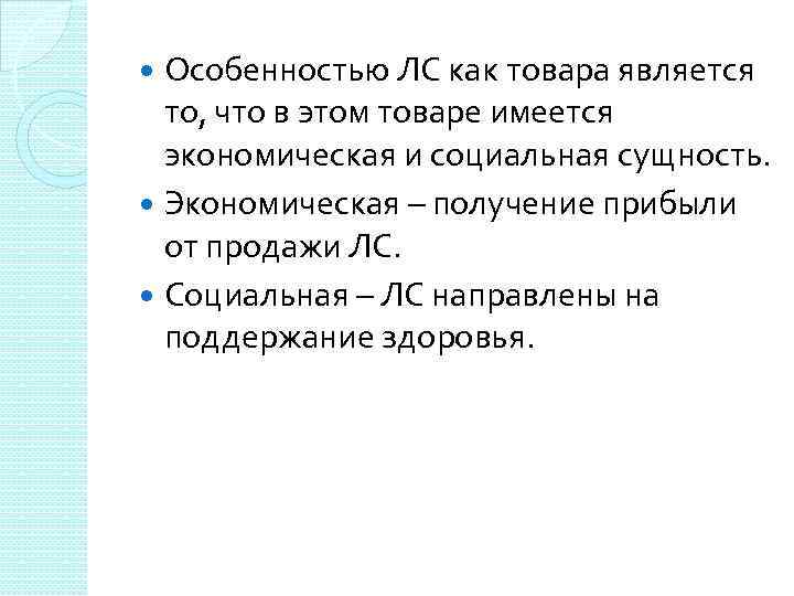 Ценообразование на товары аптечного ассортимента презентация