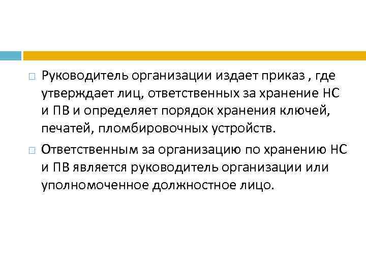 На предприятии издан приказ. 1148 Постановление правительства от 31.12.2009.