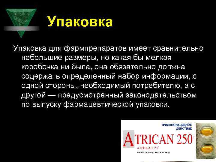 Упаковка для фармпрепаратов имеет сравнительно небольшие размеры, но какая бы мелкая коробочка ни была,