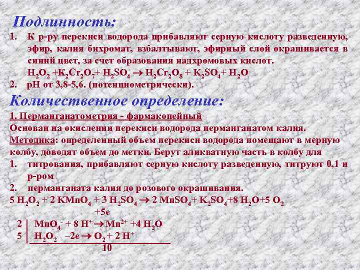 Йодид калия и пероксид водорода