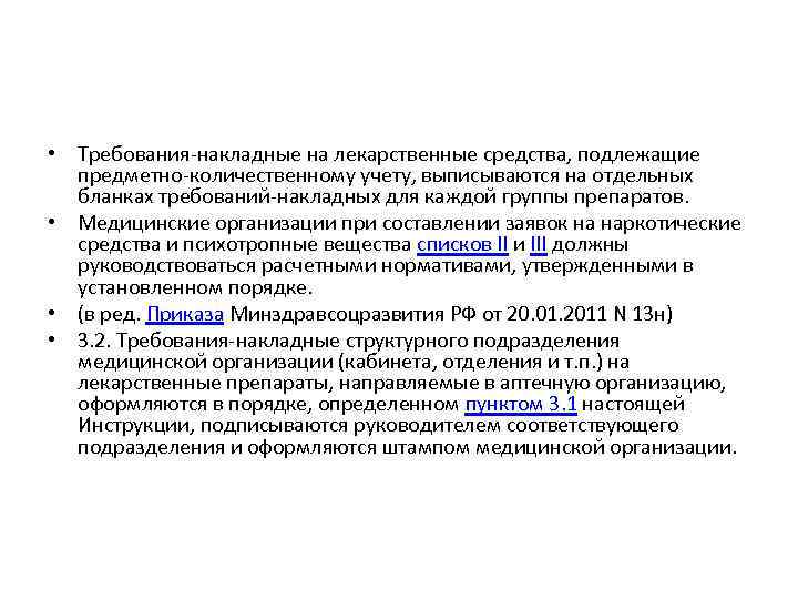 Хранение препаратов подлежащих предметно количественному учету