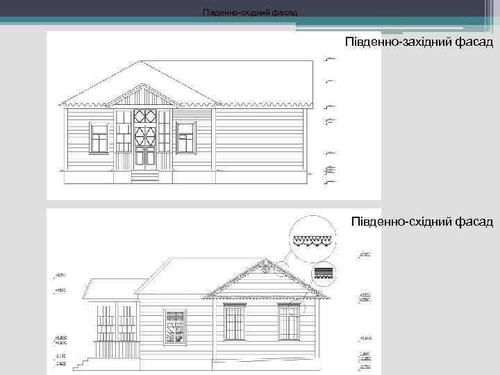 Південно-східний фасад Південно-західний фасад Південно-східний фасад 