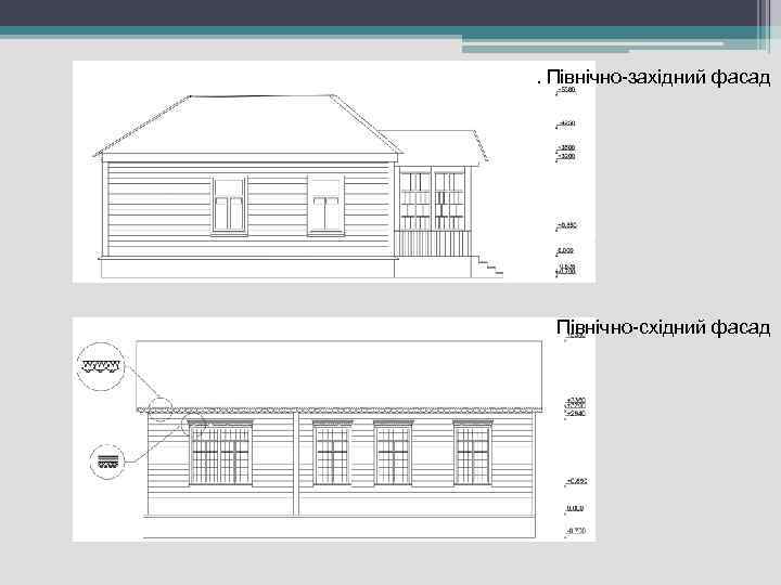 . Північно-західний фасад Північно-східний фасад 