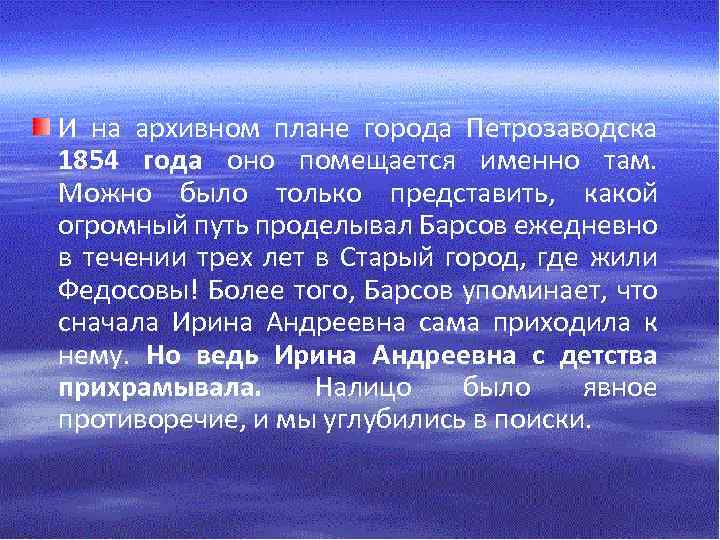 И на архивном плане города Петрозаводска 1854 года оно помещается именно там. Можно было