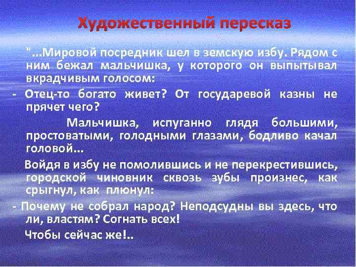  Художественный пересказ 