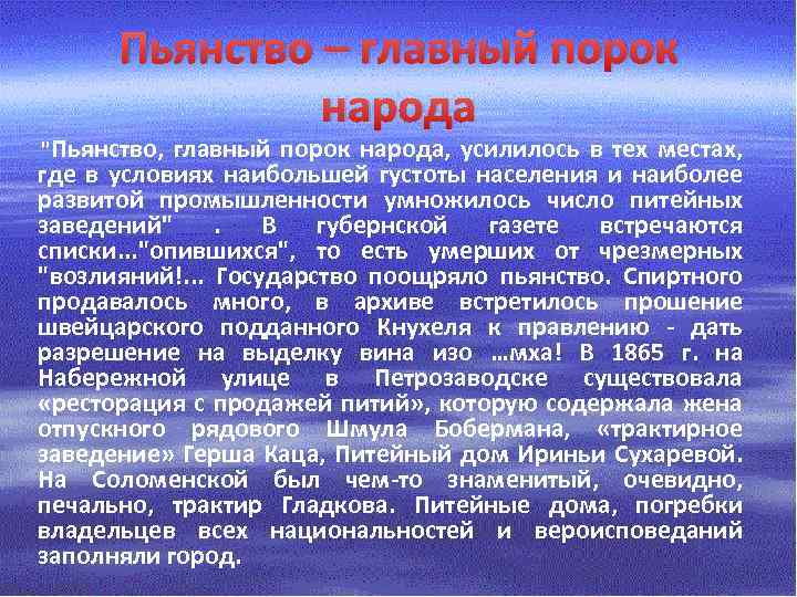 Пьянство – главный порок народа 