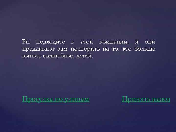 Вы подходите к этой компании, и они предлагают вам поспорить на то, кто больше