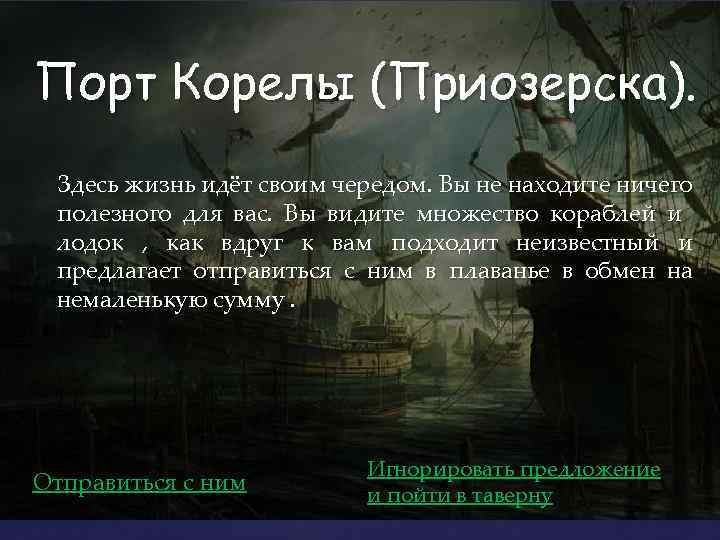 Порт Корелы (Приозерска). Здесь жизнь идёт своим чередом. Вы не находите ничего полезного для