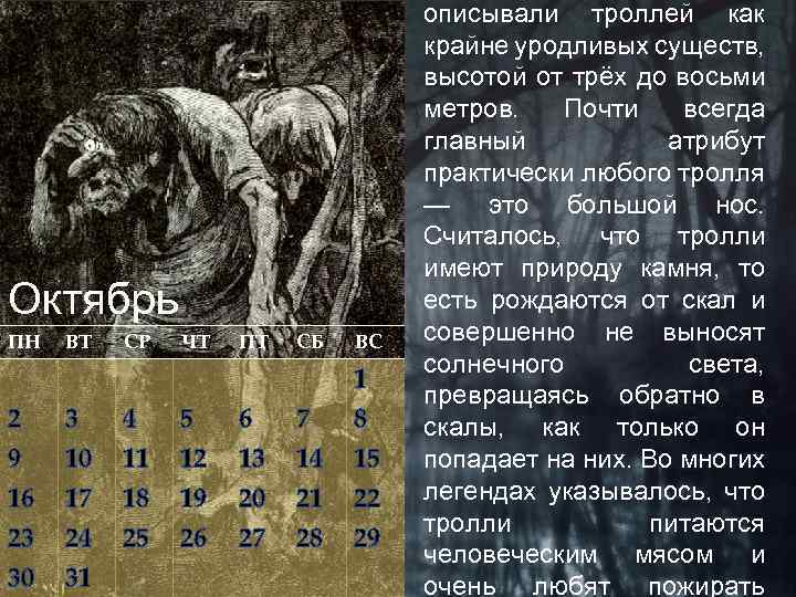 Октябрь ПН 2 9 16 23 30 ВТ 3 10 17 24 31 СР