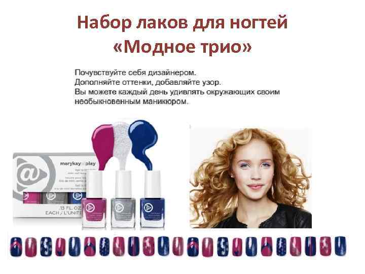 Набор лаков для ногтей «Модное трио» 