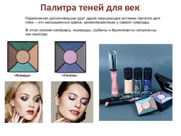 Палитра теней для век 