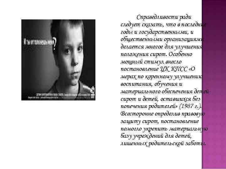 Справедливости ради следует сказать, что в последние годы и государственными, и общественными организациями делается