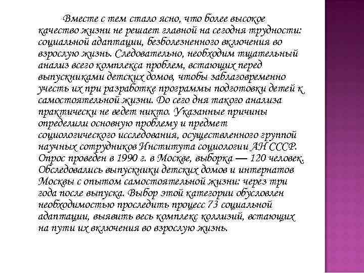 Вместе с тем стало ясно, что более высокое качество жизни не решает главной на