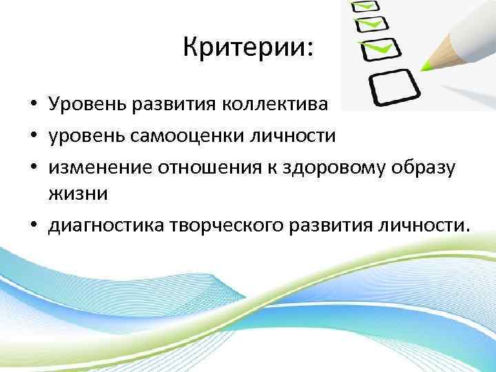 Критерии уровня развития. Критерии уровня развития коллектива. Диагностики развития коллектива. Уровни коллектива. Критерий уровень развития.