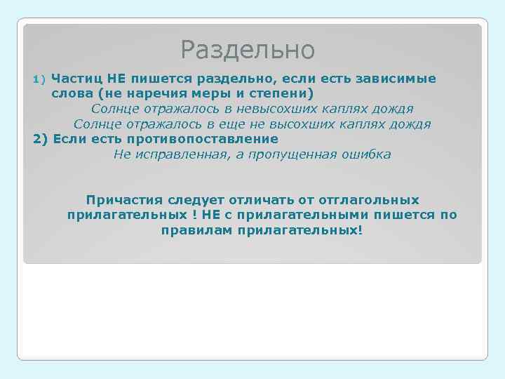 Наречие меры. Зависимые слова наречие меры и степени. Не с причастиями наречия меры и степени. Напечи менры и степени с прич. Прилагательные с наречиями меры и степени.