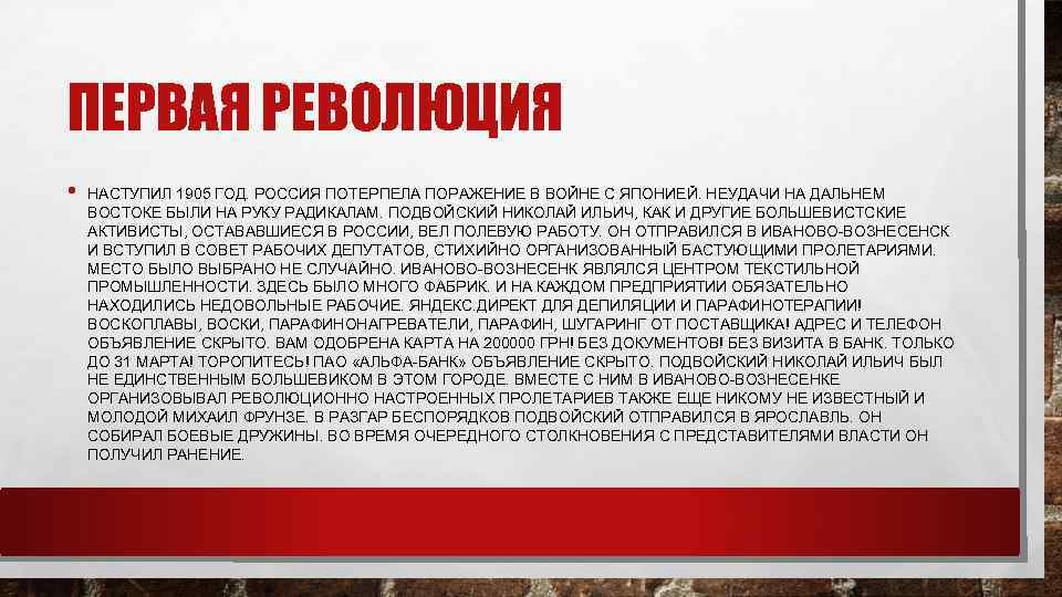 Приходить революция. Революция 1905 года потерпела поражение. Первая русская революция потерпела поражение.. Почему 1 революция потерпела поражение. Почему революция 1905 потерпела поражение.