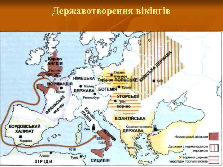 Державотворення вікінгів 
