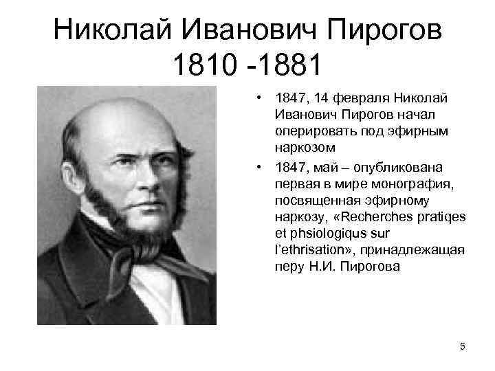 Пирогов николай иванович и гигиена