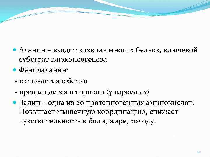 Входит в состав многих белков. Нарушение обмена аминокислот у детей.