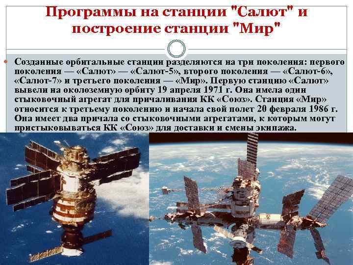 Программы на станции 