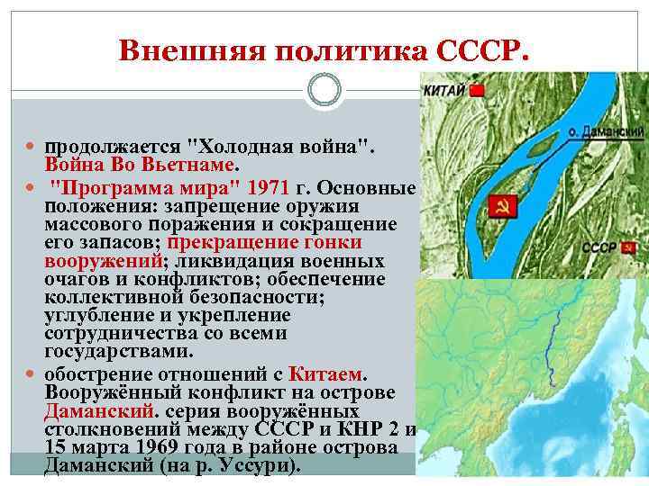Внешняя политика СССР. продолжается 