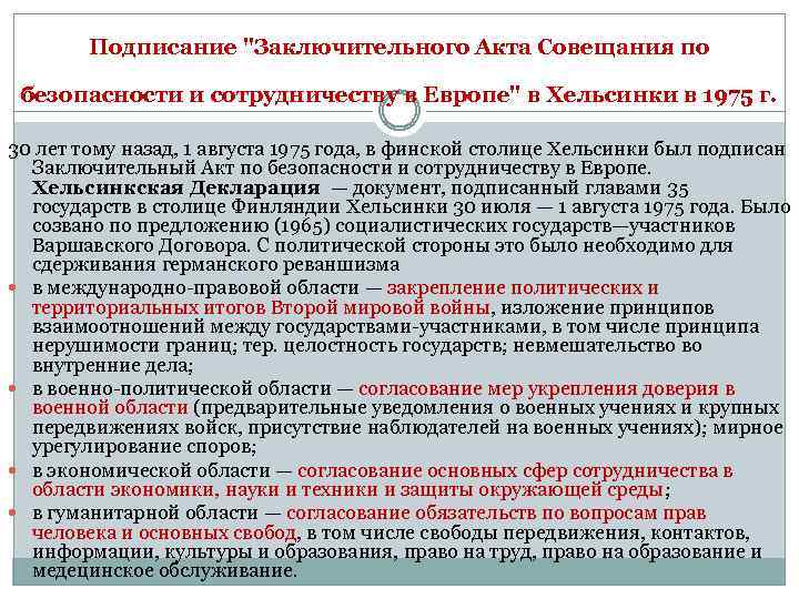 Подписание 