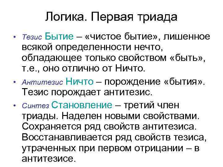 Тезисы бытия