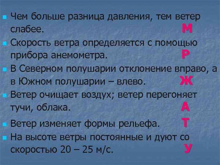 Ветер тома. Ветер разница давления. Чем больше разница в атмосферном давлении тем слабее ветер. Чем выше давление тем ветер. Чем больше разница в атмосферном давлении тем.