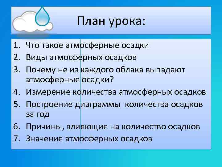 Что такое атмосферные осадки