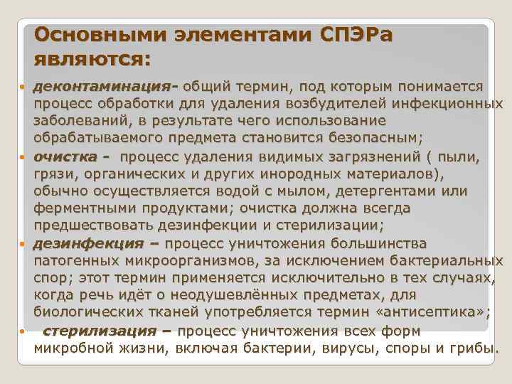 Термин под. Деконтаминация это процесс. Деконтаминация это в медицине определение. Контаминация и деконтаминация. Деконтаминация это в медицине процесс.