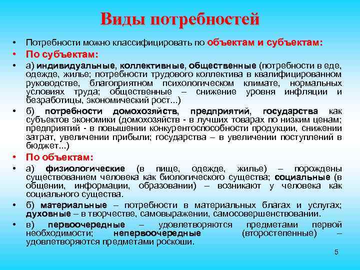 Виды потребностей субъекта. Виды общественных потребностей. Классификация потребностей по субъектам. Общественные потребности примеры. Коллективные потребности примеры.