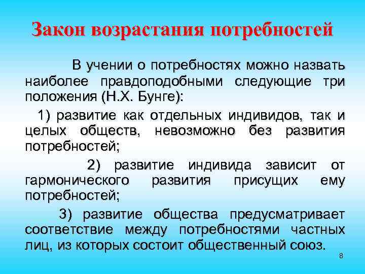 Возросшая потребность