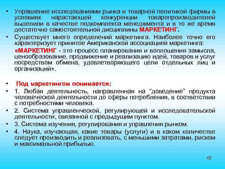  • Управление исследованиями рынка и товарной политикой фирмы в условиях нарастающей конкуренции товаропроизводителей