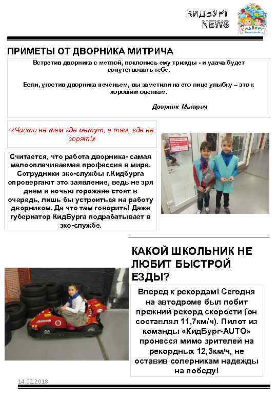 КИДБУРГ NEWS ПРИМЕТЫ ОТ ДВОРНИКА МИТРИЧА Встретив дворника с метлой, поклонись ему трижды -