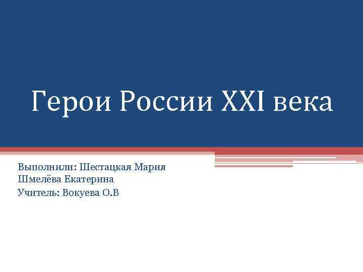 Россия 21 век презентация