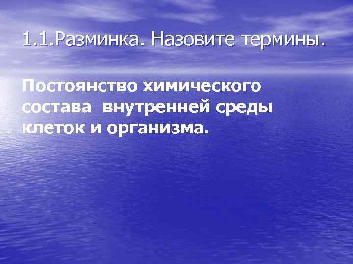 Что называется разминкой. Презентация на тему обмен опытами.