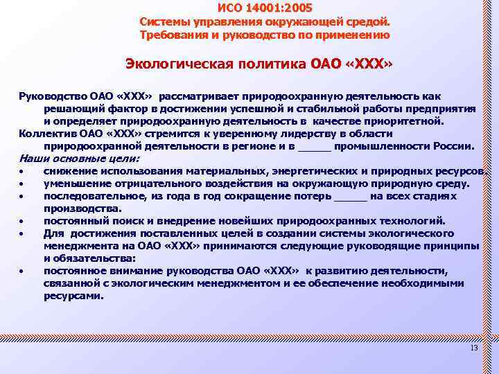 Iso 14001 что это