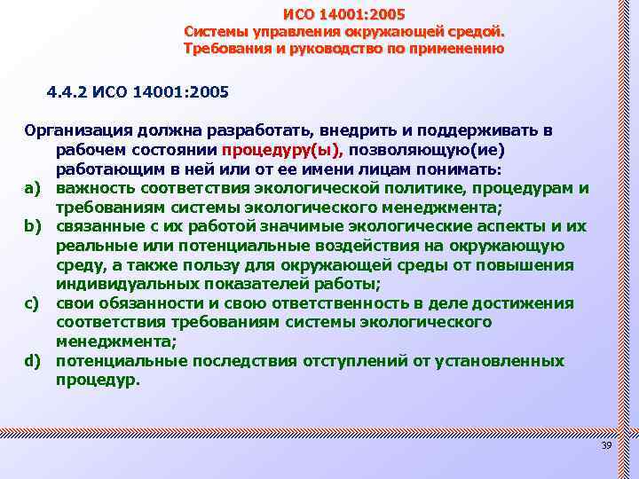 Iso 14001 что это. Экологические аспекты ИСО 14001. Стандарт ИСО 14001 цели и задачи. Общие требования ISO 14001. ИСО 14001 экологические аспекты прямые.