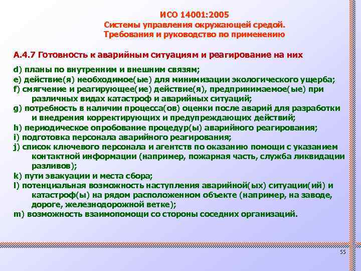 Руководящий документ по системе управления охраной окружающей среды образец