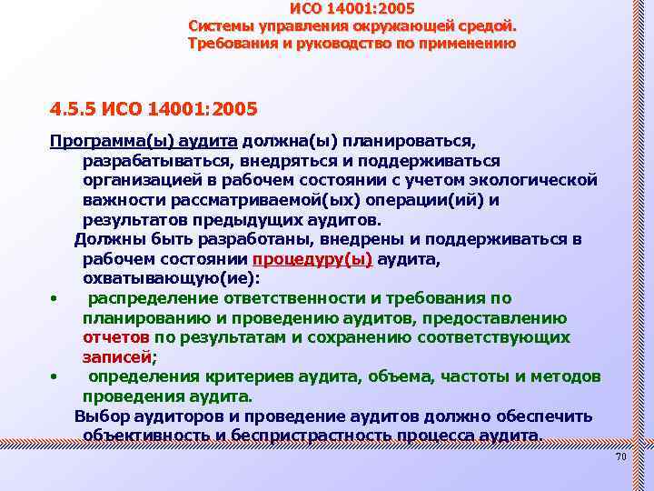 Исо 14001 документация. Требования ИСО 14001. Структура ИСО 14001. Задачи ИСО 14001. Требования ISO 14001 2015.