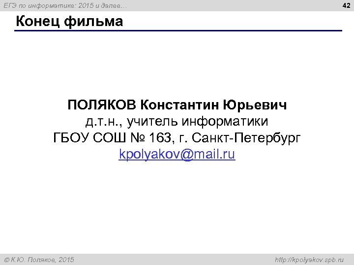 Поляков презентации по информатике 11 класс