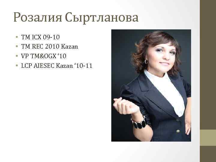Розалия Сыртланова • • TM ICX 09 -10 TM REC 2010 Kazan VP TM&OGX