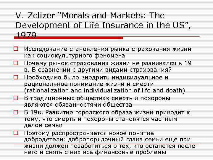 V. Zelizer “Morals and Markets: The Development of Life Insurance in the US”, 1979