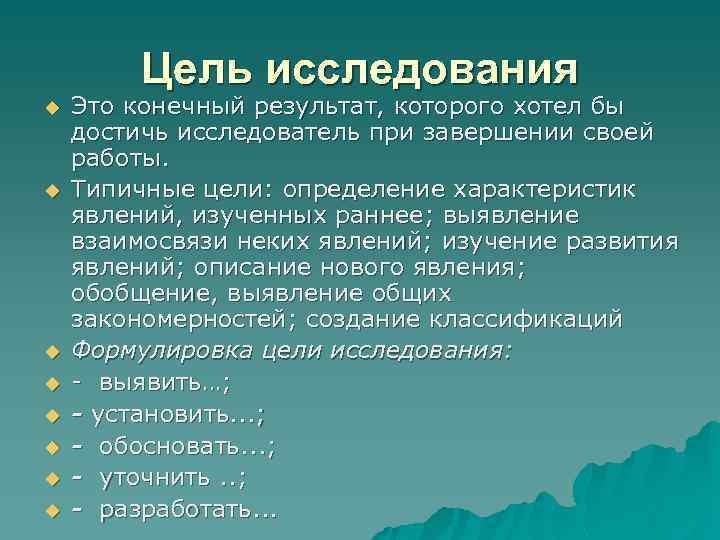 Цель проекта это конечный результат которого вы бы хотели достичь при завершении проекта