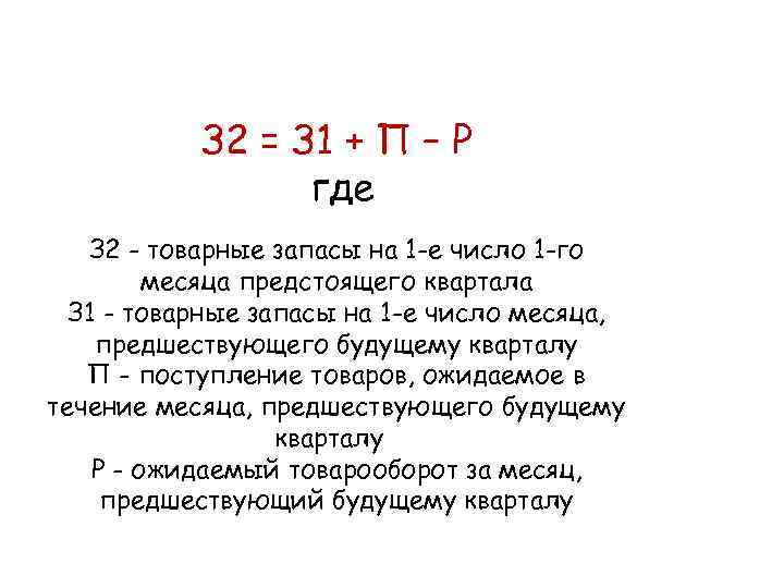 5. составление простого ассортимента, списка товаров незаменяемых и трудно заменяемых; З 2 = З