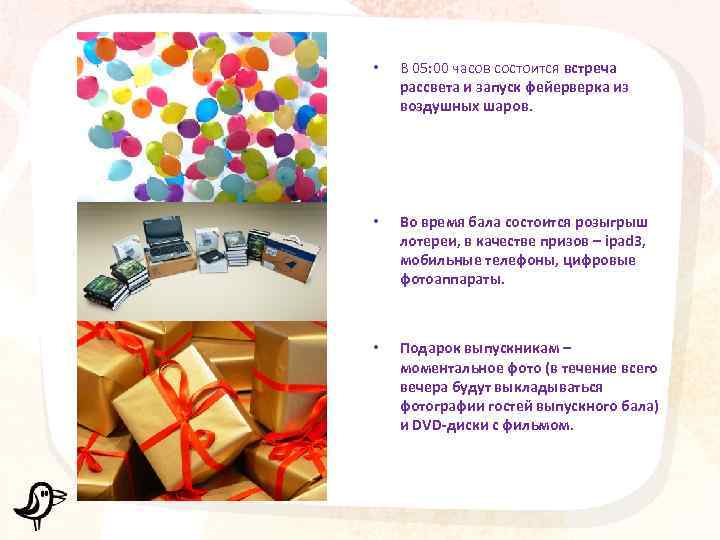  • В 05: 00 часов состоится встреча рассвета и запуск фейерверка из воздушных