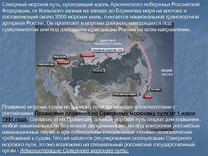 Северный морской путь проходит вдоль