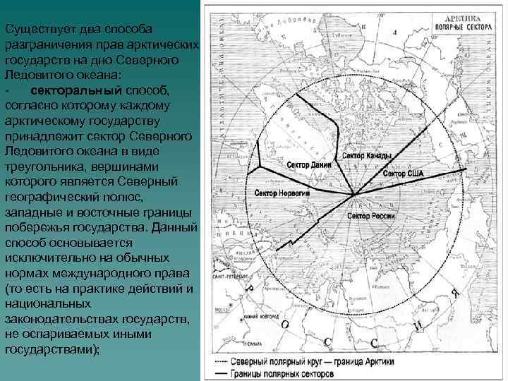 Есть граница круга. Границы РФ сектора Арктики. Северный Полярный круг на карте Арктики. Полярный круг на карте. Граница российского сектора Арктики.