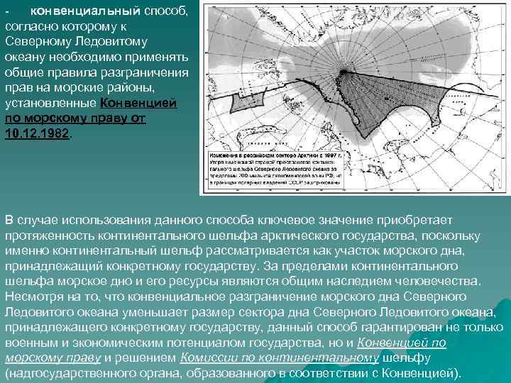 Понятие континентального. Правовой режим континентального шельфа. Граница континентального шельфа России на карте. Шельфовая зона Северного Ледовитого океана. Морские границы Северного Ледовитого океана.